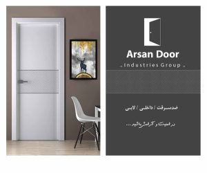 کاتالوگ تصاویر درب داخلی و اتاقی آرسان ، سال ۱۴۰۴